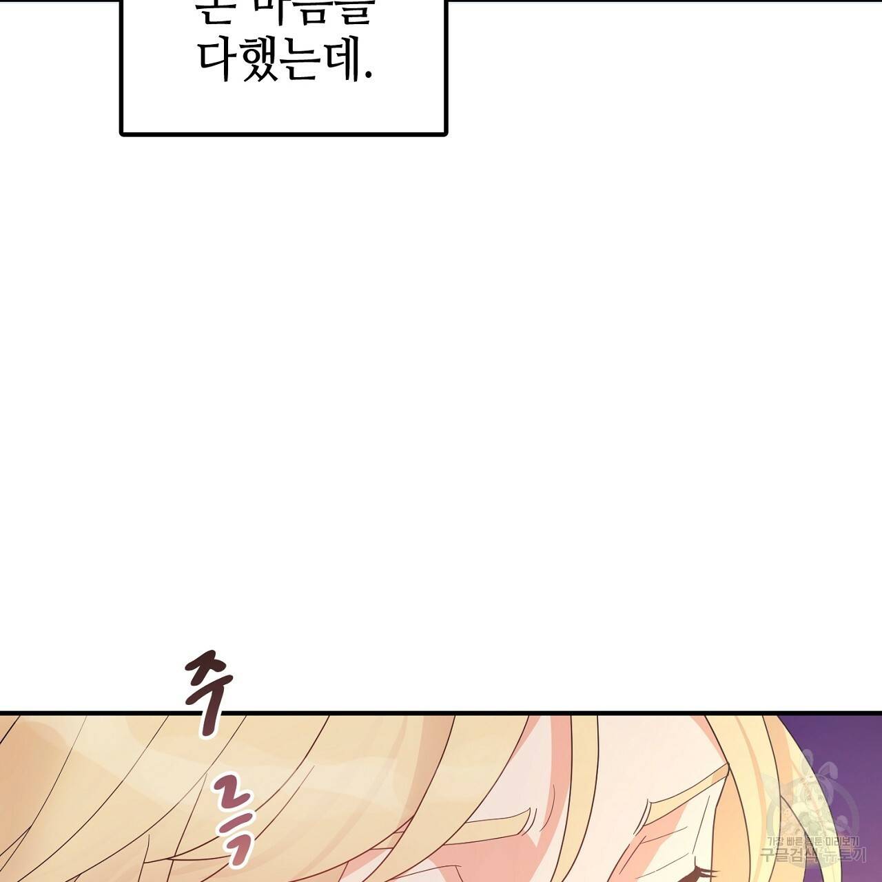 우아한 공작님의 조교법 14화 18