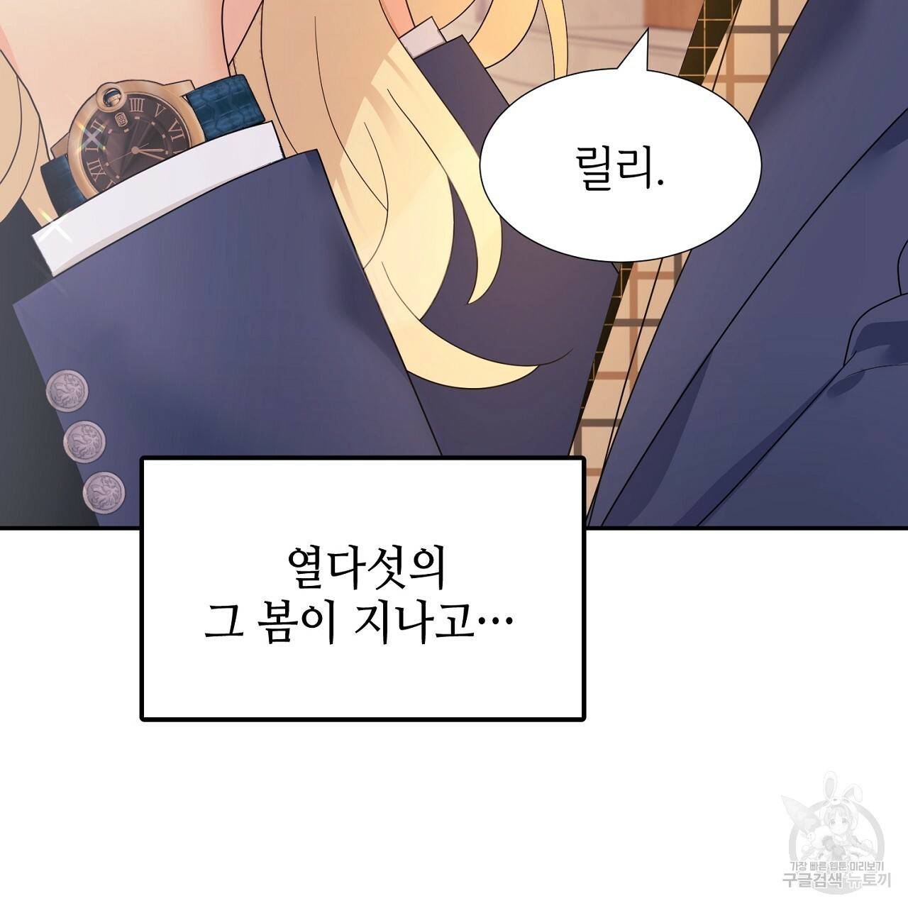 우아한 공작님의 조교법 14화 22