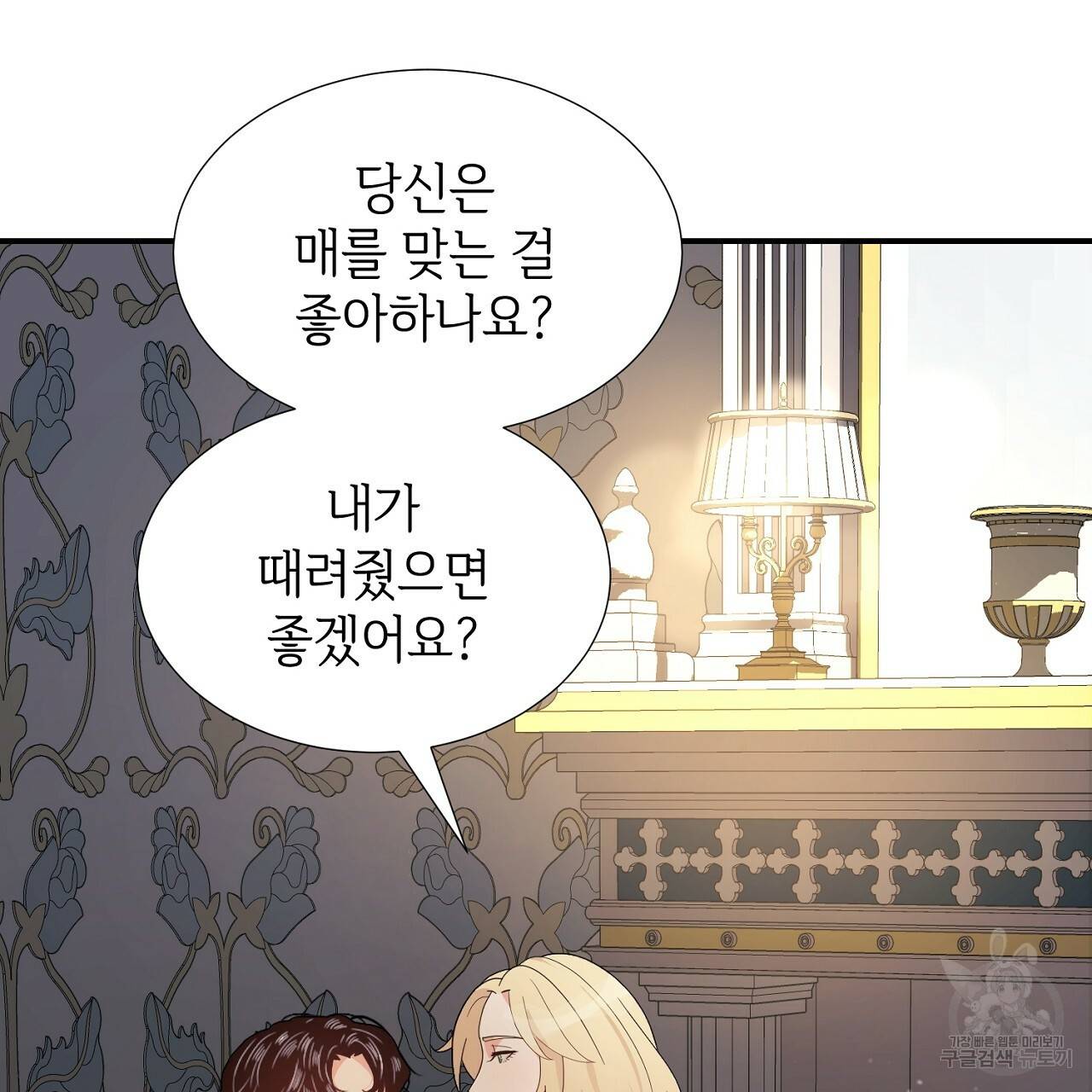 우아한 공작님의 조교법 14화 41