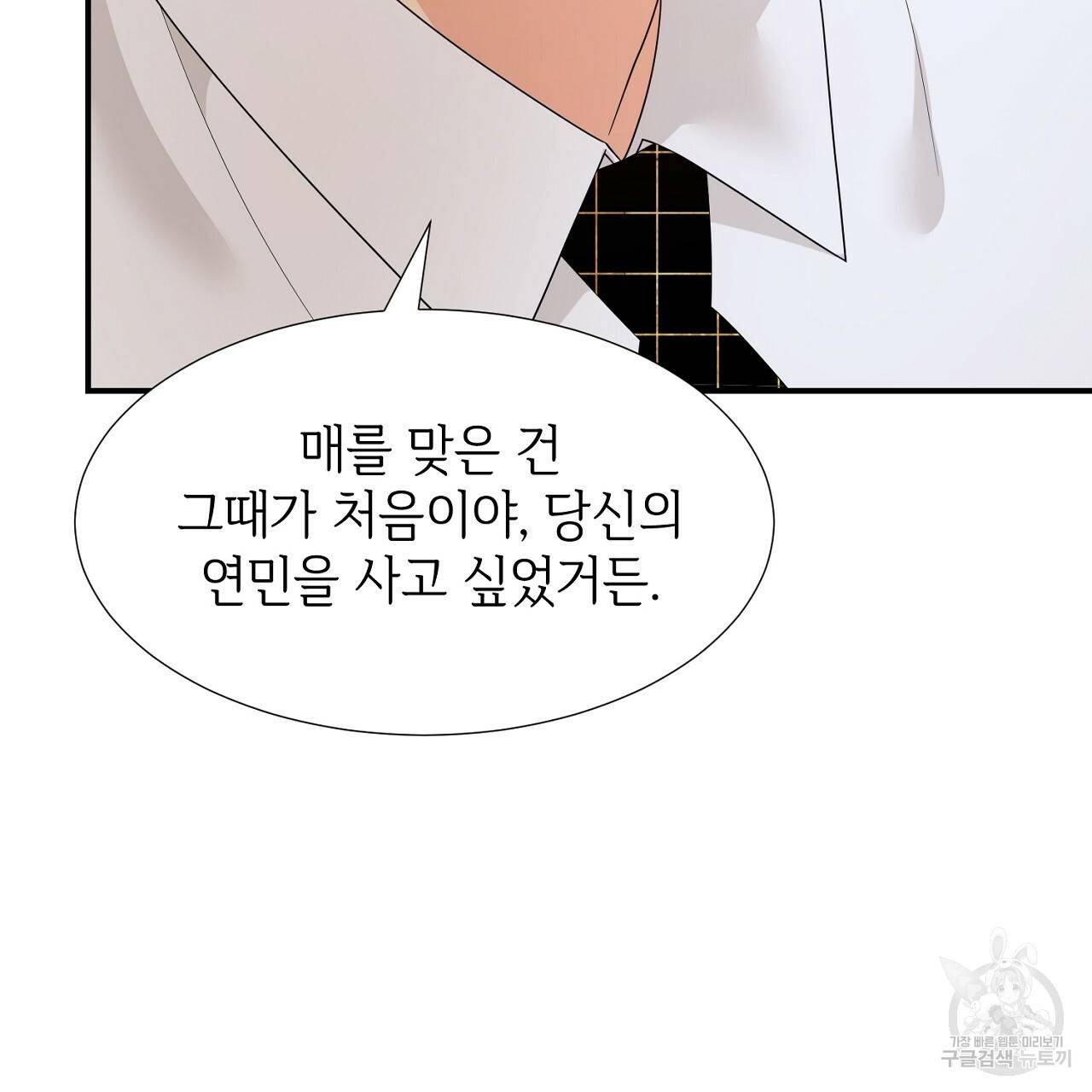 우아한 공작님의 조교법 14화 53
