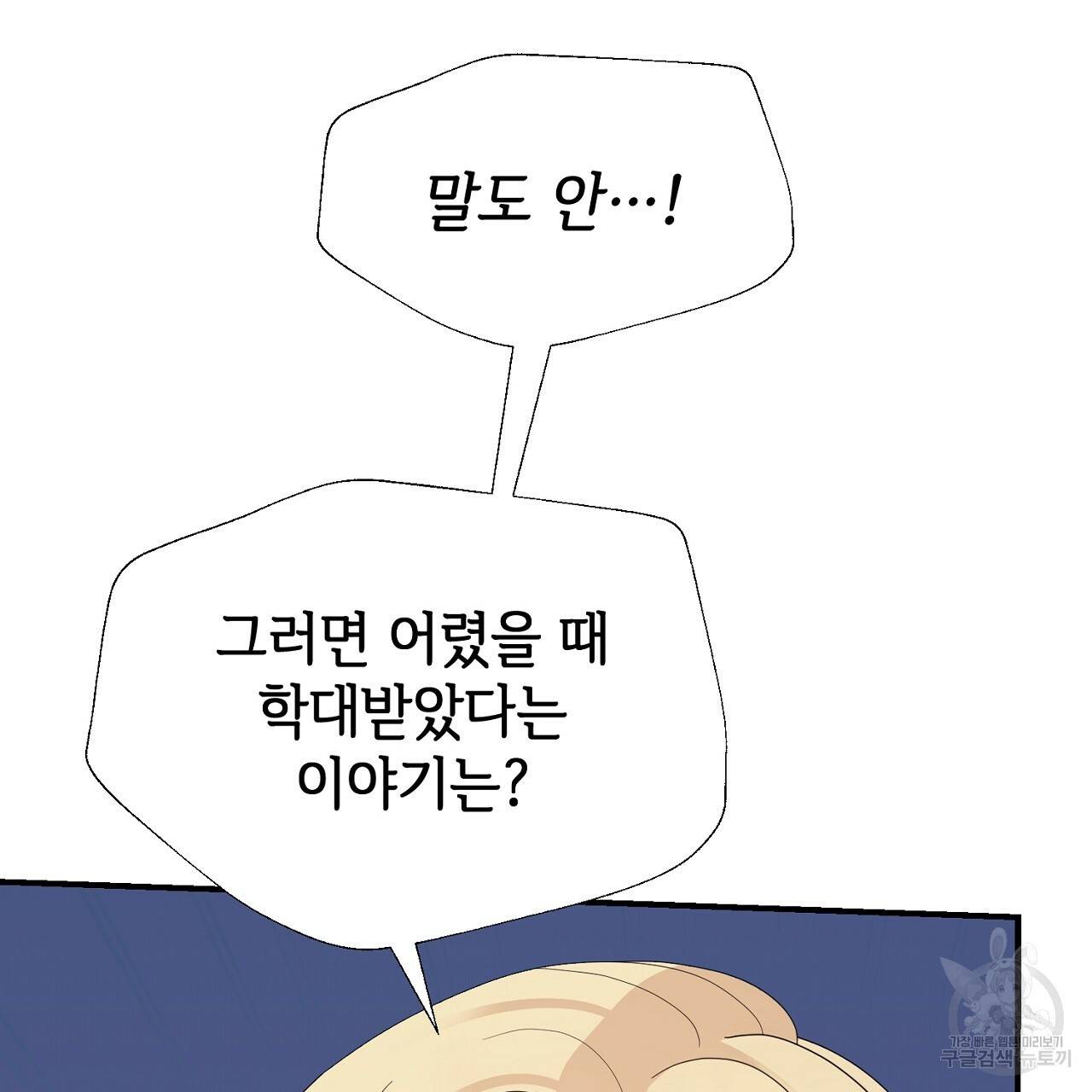 우아한 공작님의 조교법 14화 54