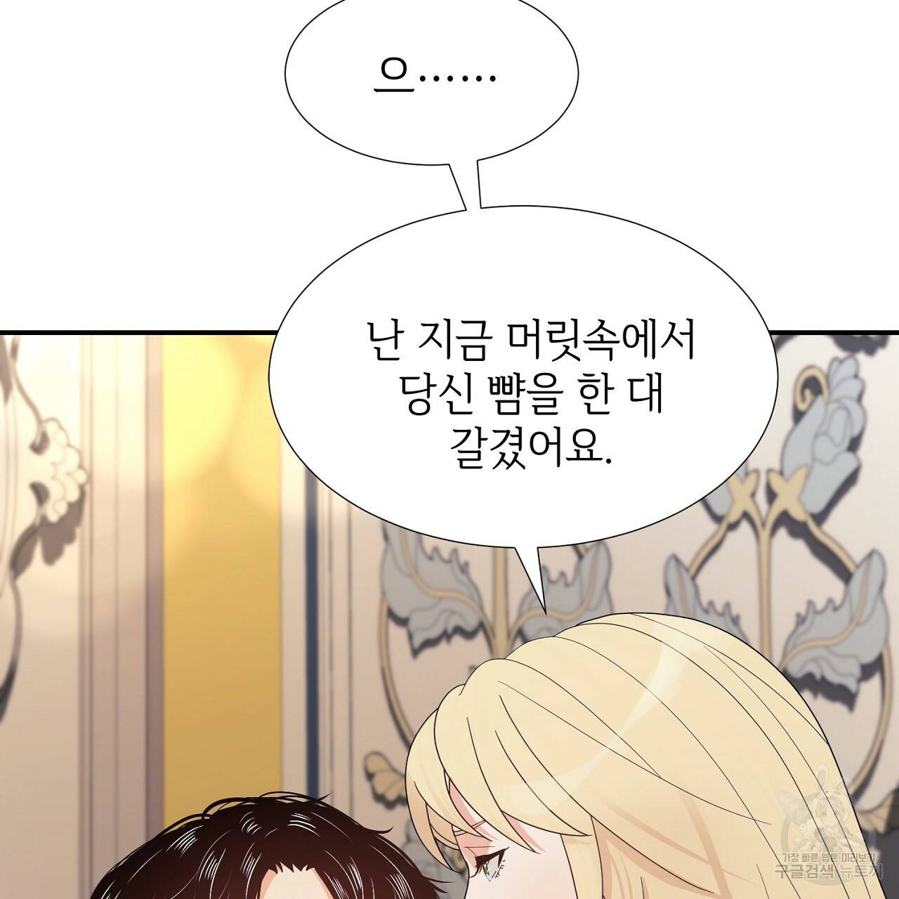 우아한 공작님의 조교법 14화 61