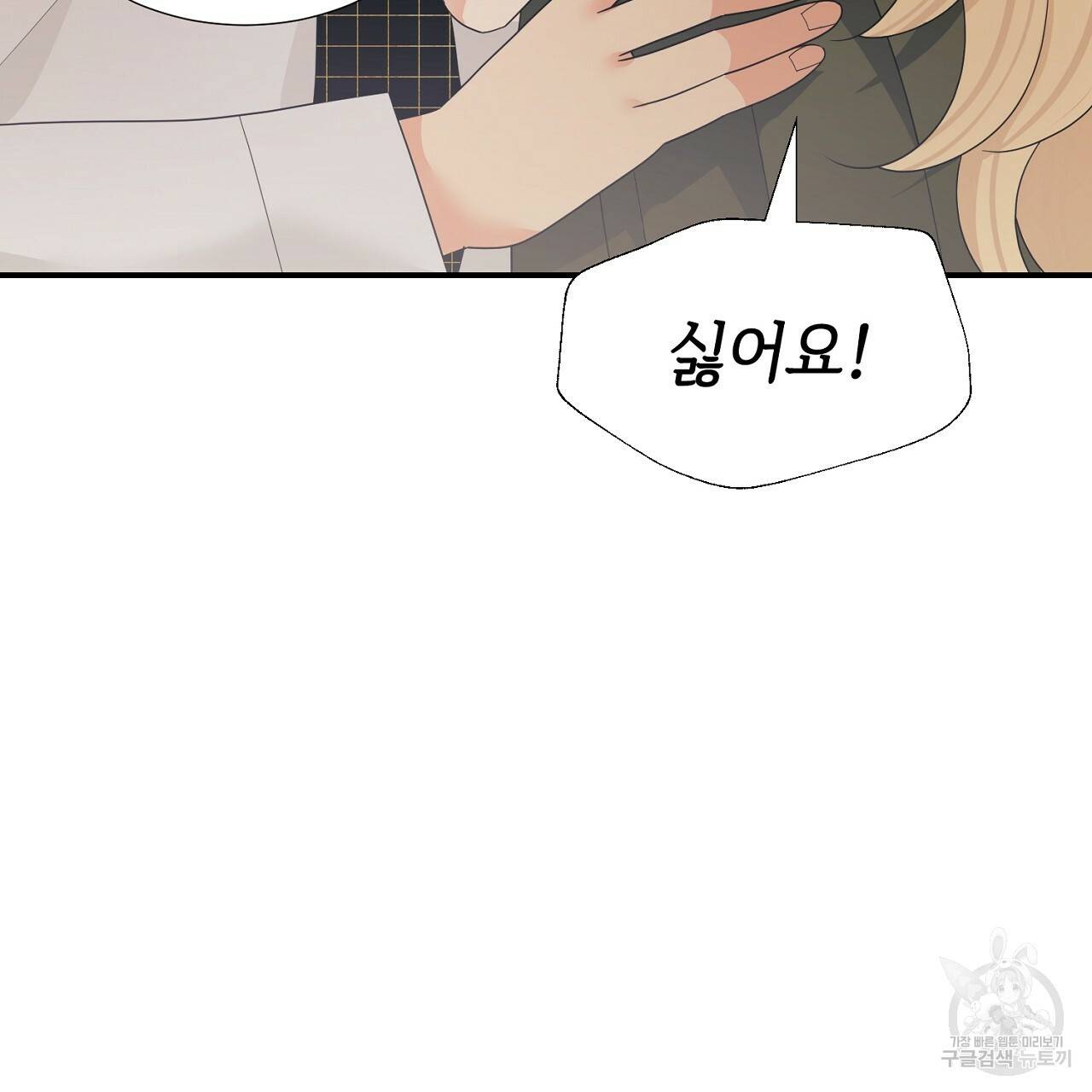 우아한 공작님의 조교법 14화 63