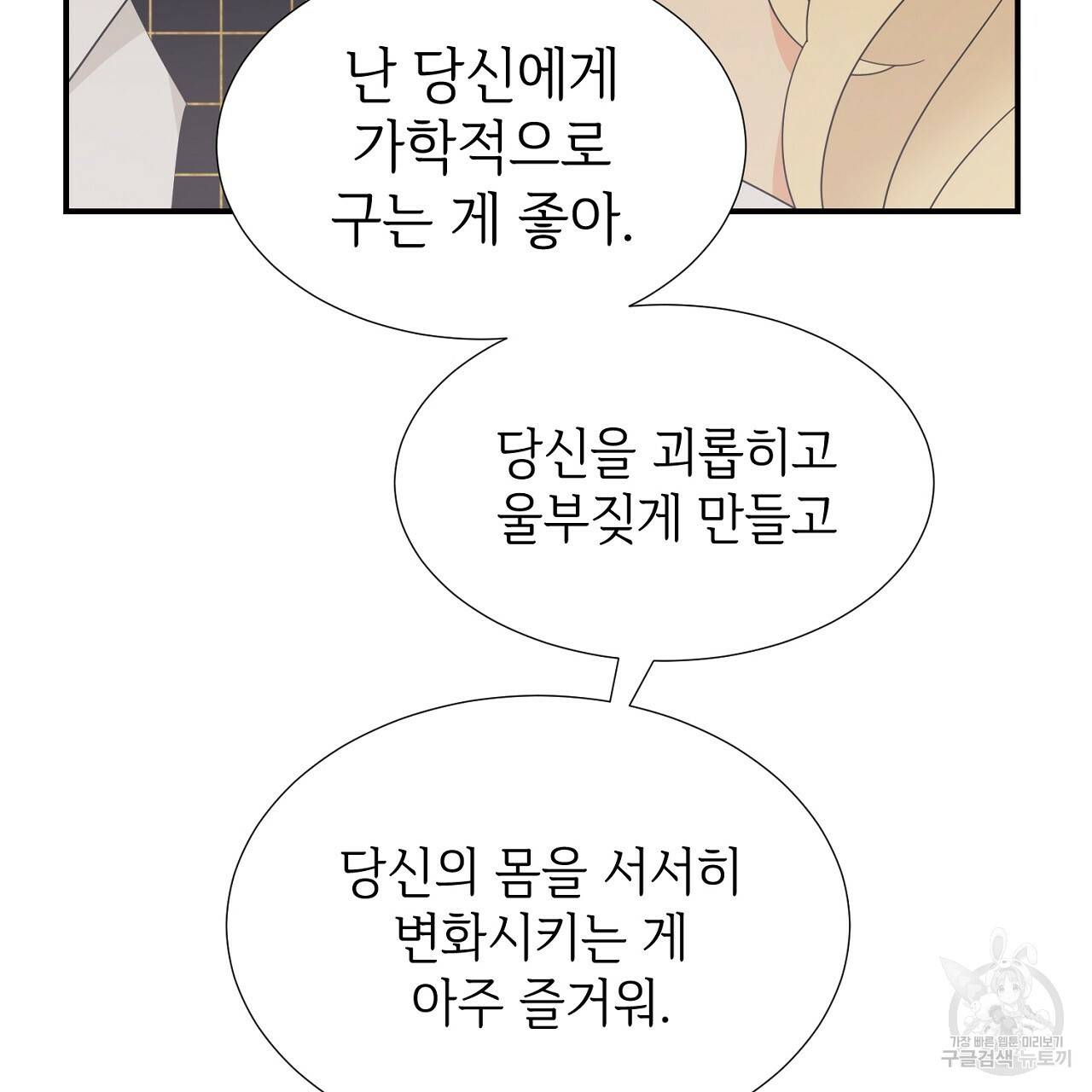 우아한 공작님의 조교법 14화 67