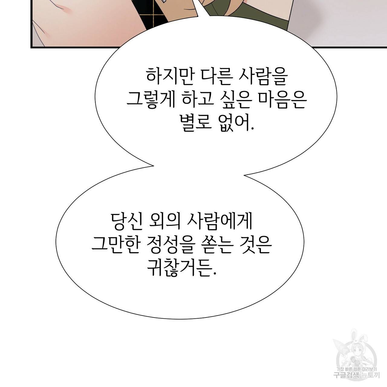 우아한 공작님의 조교법 14화 70