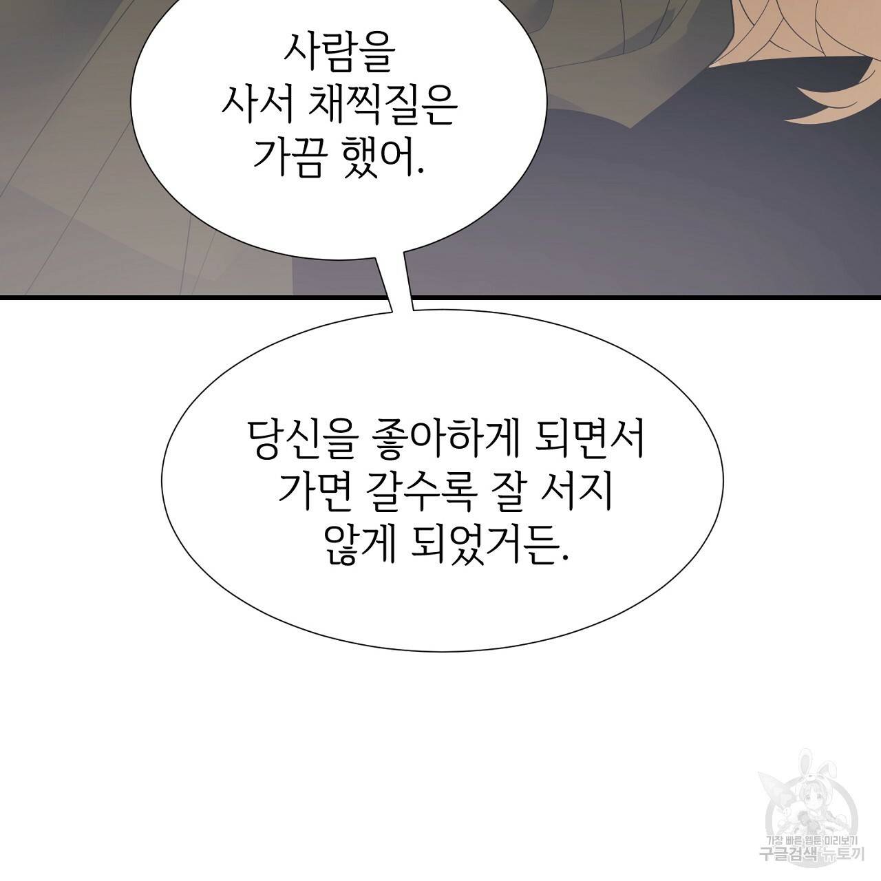 우아한 공작님의 조교법 14화 73