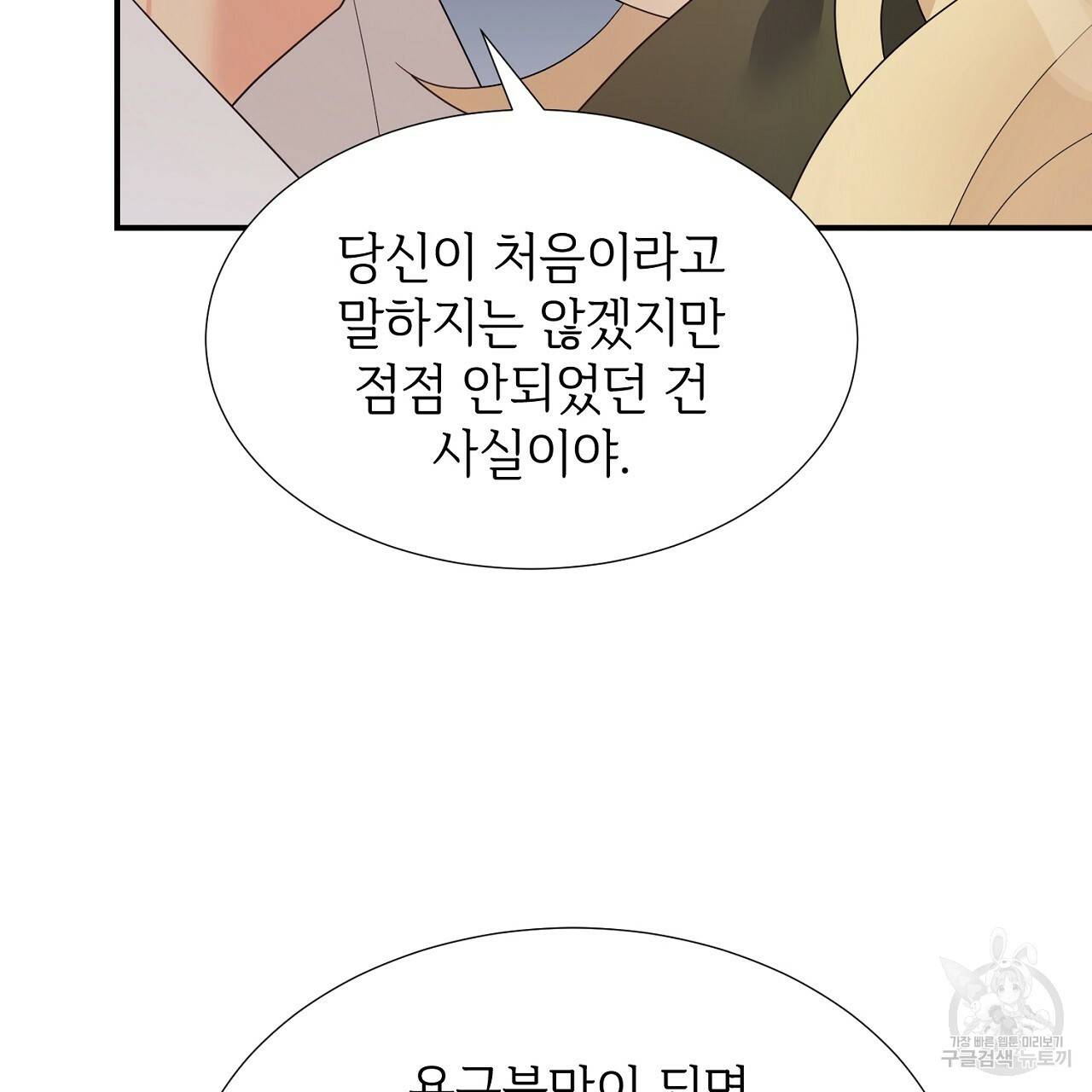 우아한 공작님의 조교법 14화 75
