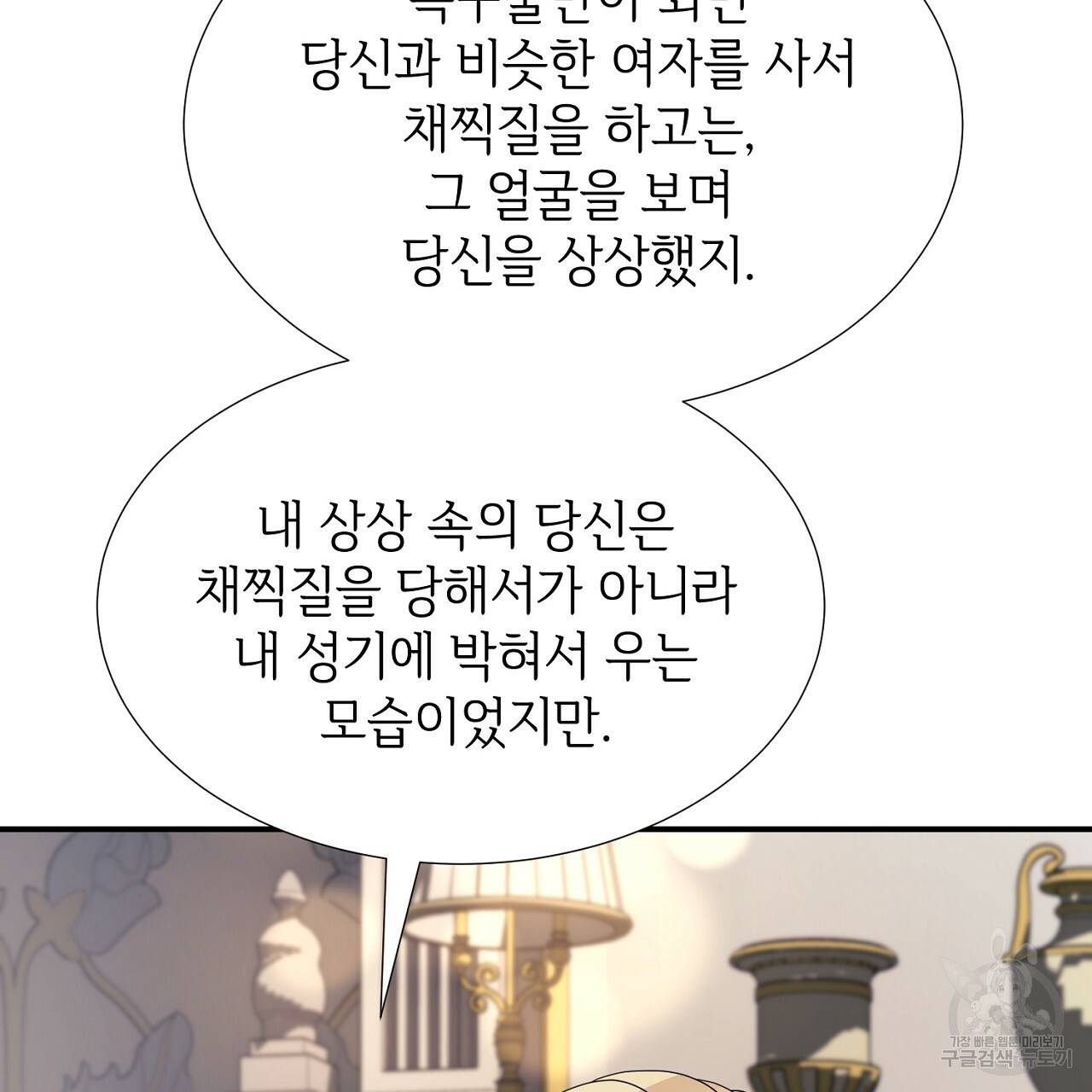 우아한 공작님의 조교법 14화 76