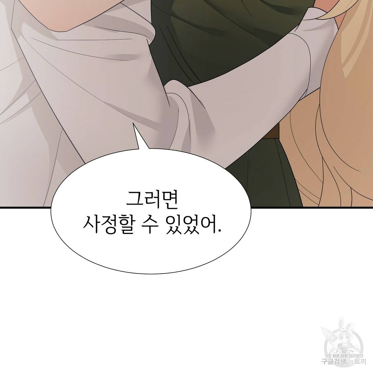 우아한 공작님의 조교법 14화 78