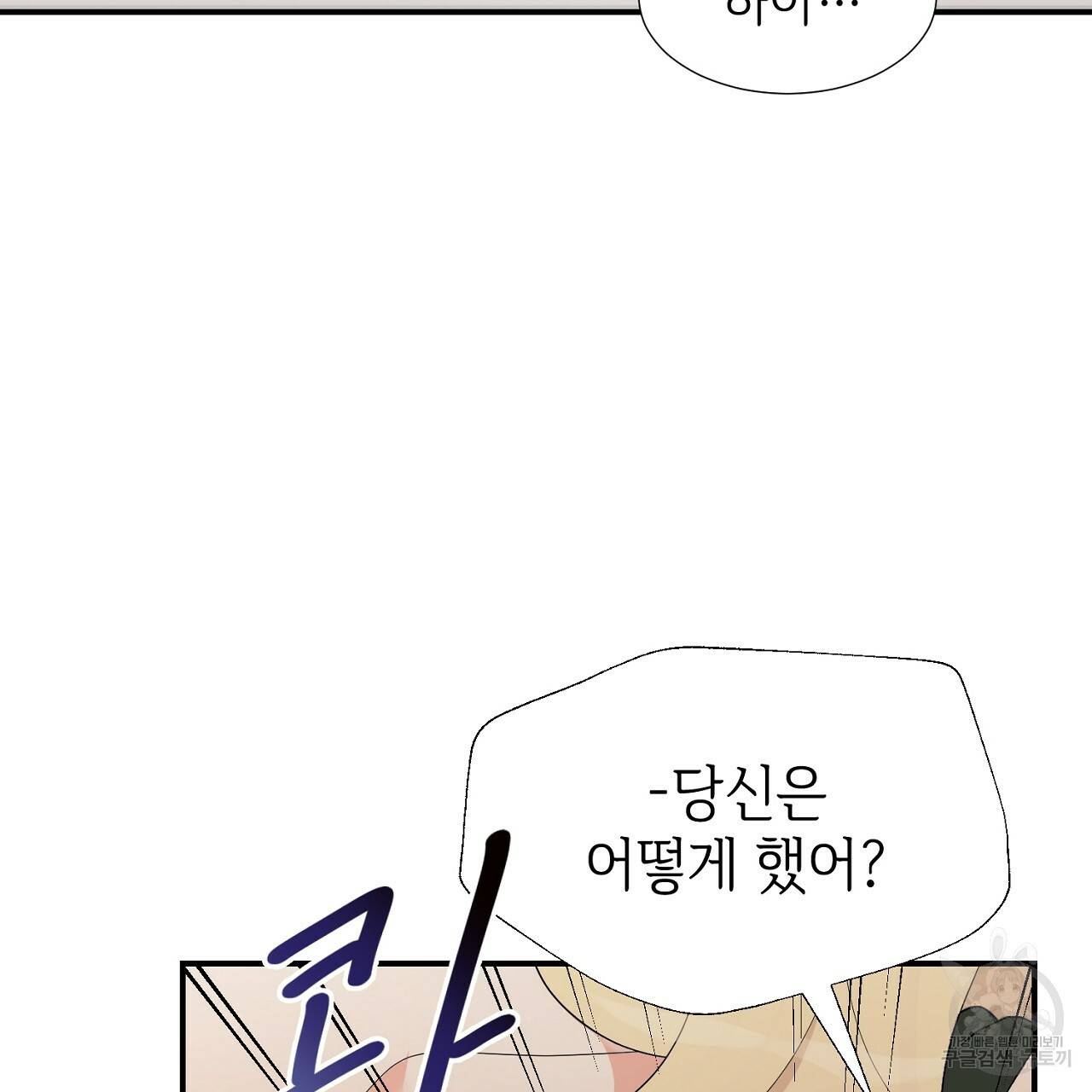 우아한 공작님의 조교법 14화 81