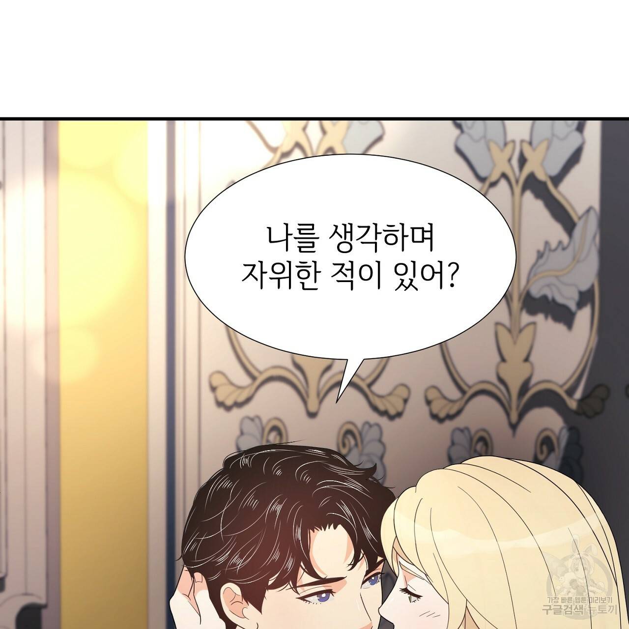 우아한 공작님의 조교법 14화 84