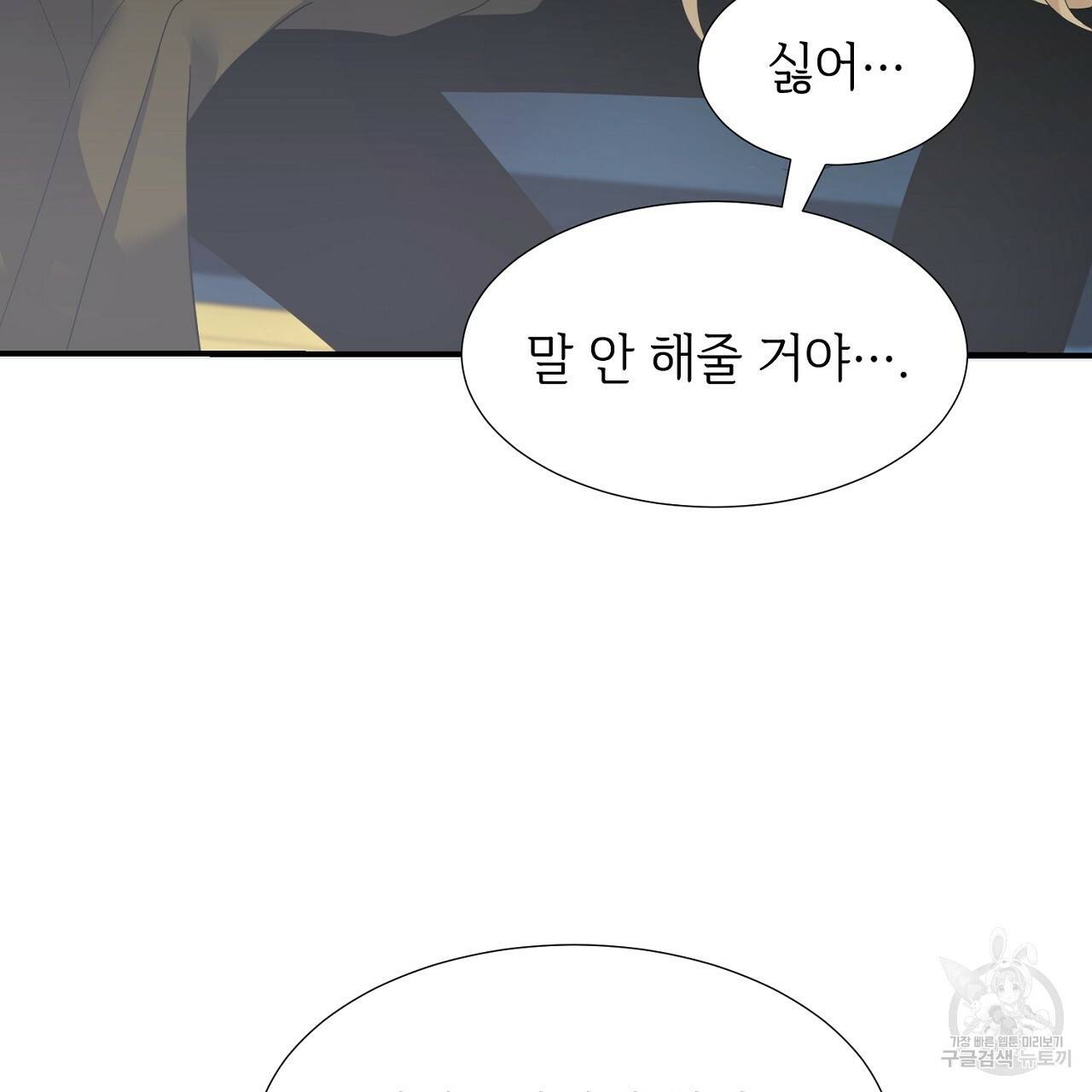 우아한 공작님의 조교법 14화 86