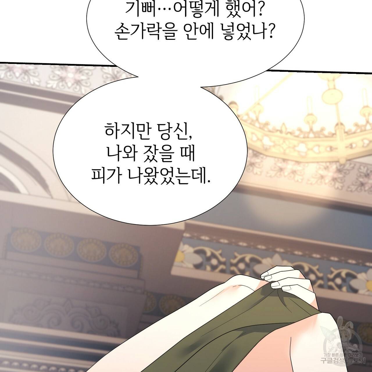 우아한 공작님의 조교법 14화 87