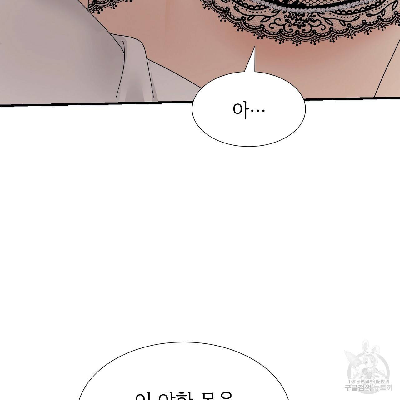 우아한 공작님의 조교법 14화 90