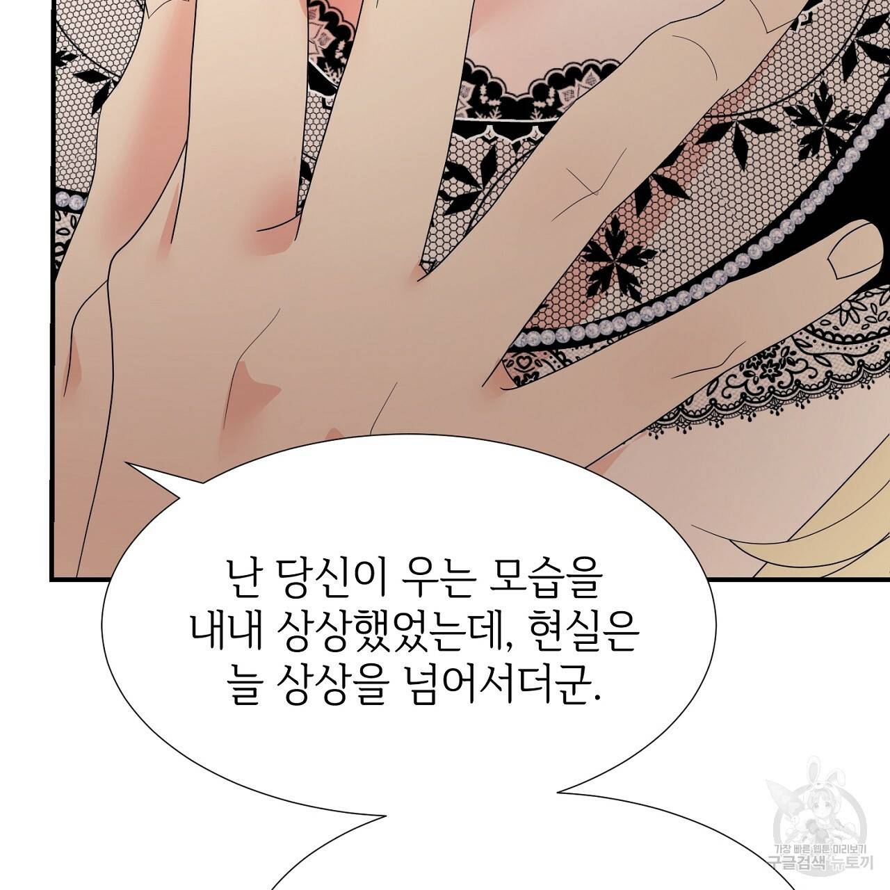 우아한 공작님의 조교법 14화 92
