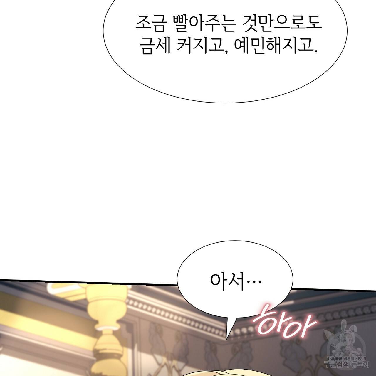 우아한 공작님의 조교법 14화 93