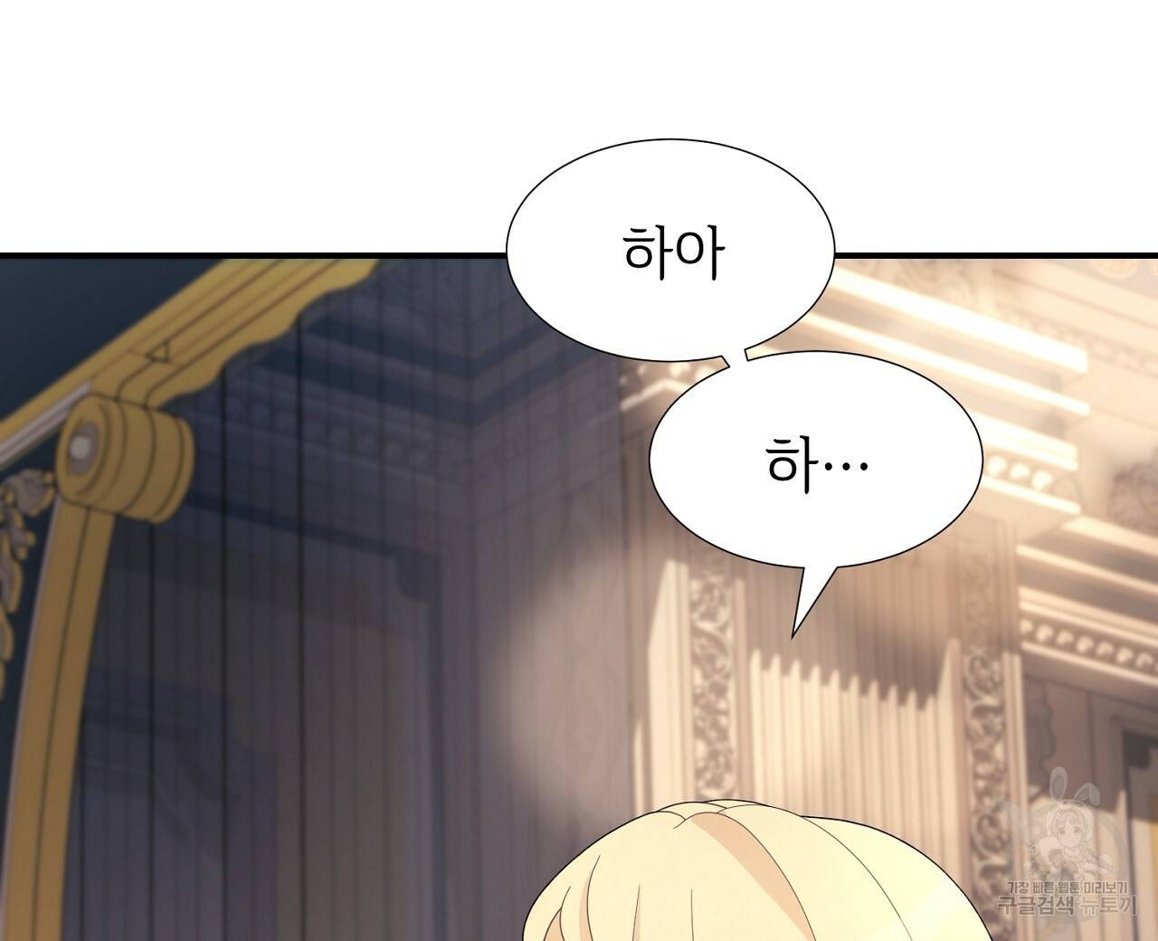 우아한 공작님의 조교법 14화 96