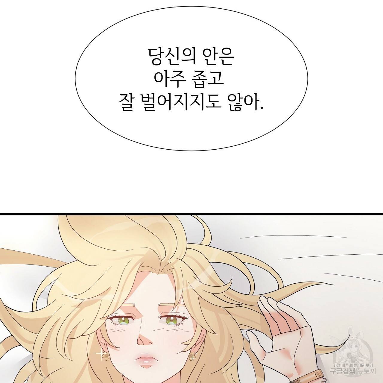 우아한 공작님의 조교법 14화 105