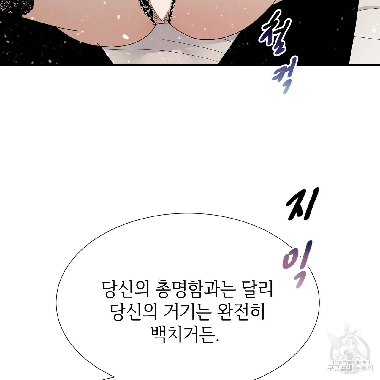 우아한 공작님의 조교법 14화 107