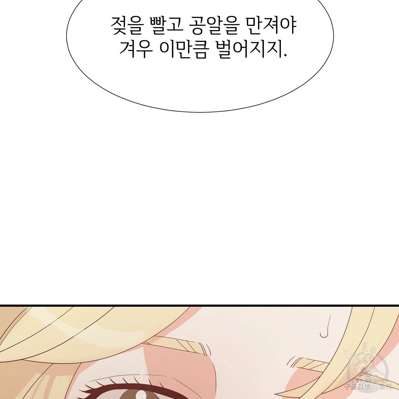 우아한 공작님의 조교법 14화 111