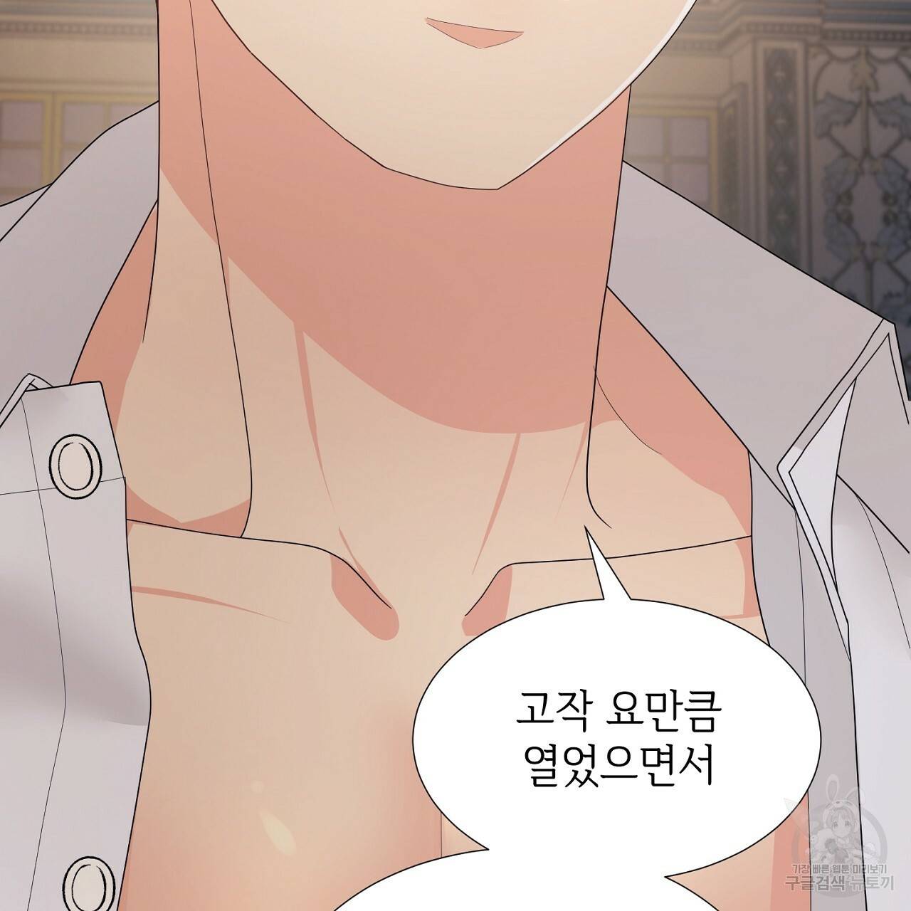 우아한 공작님의 조교법 14화 114