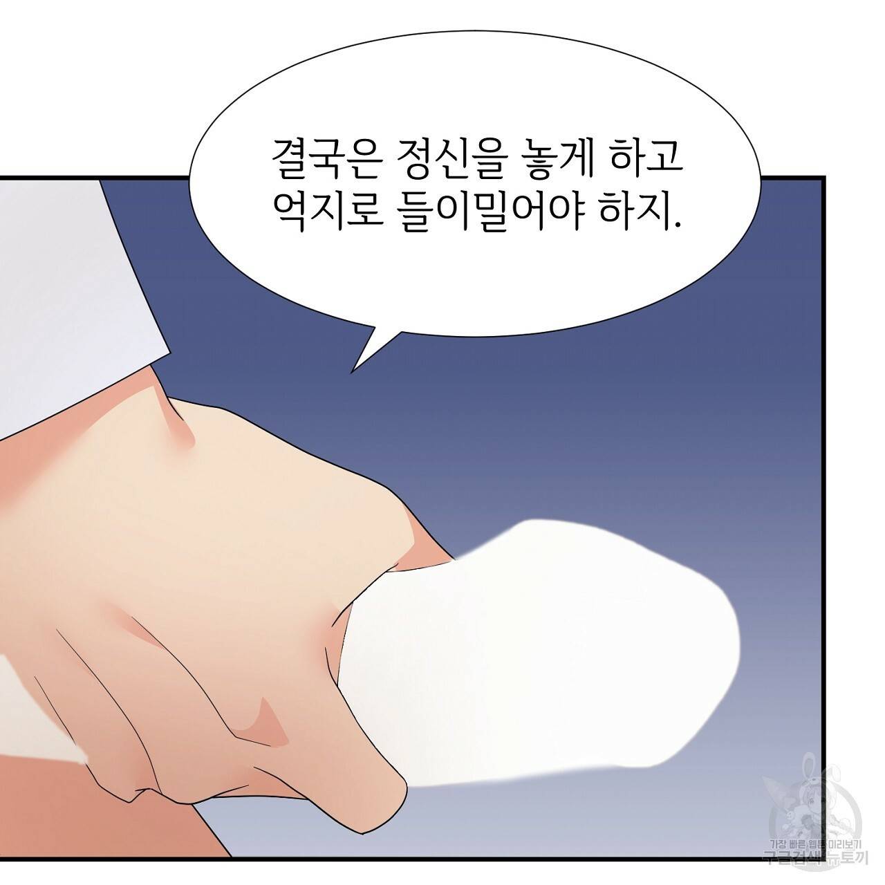 우아한 공작님의 조교법 14화 116