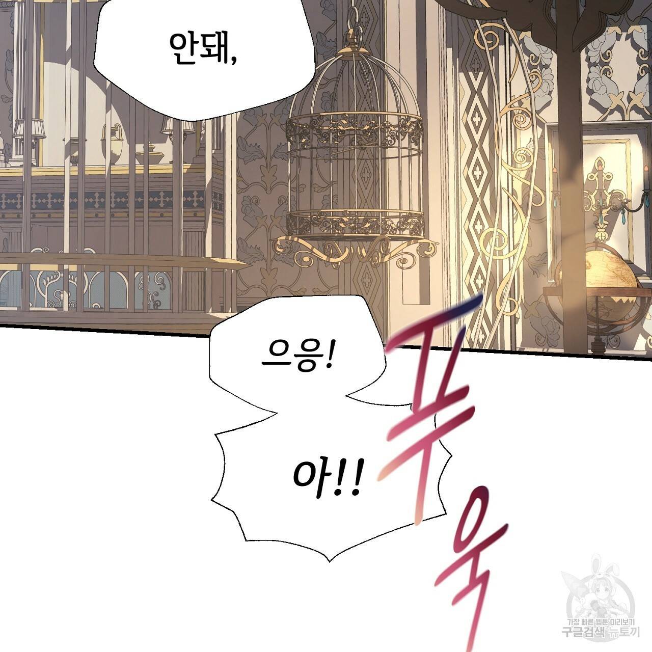 우아한 공작님의 조교법 14화 131