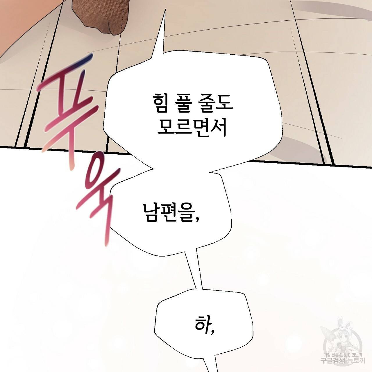 우아한 공작님의 조교법 14화 135