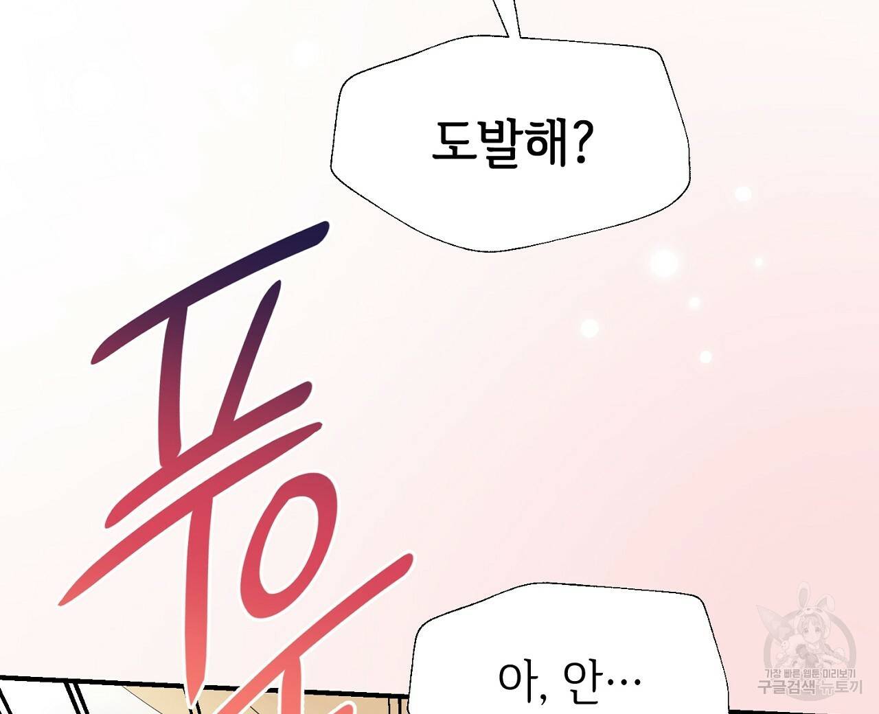 우아한 공작님의 조교법 14화 136