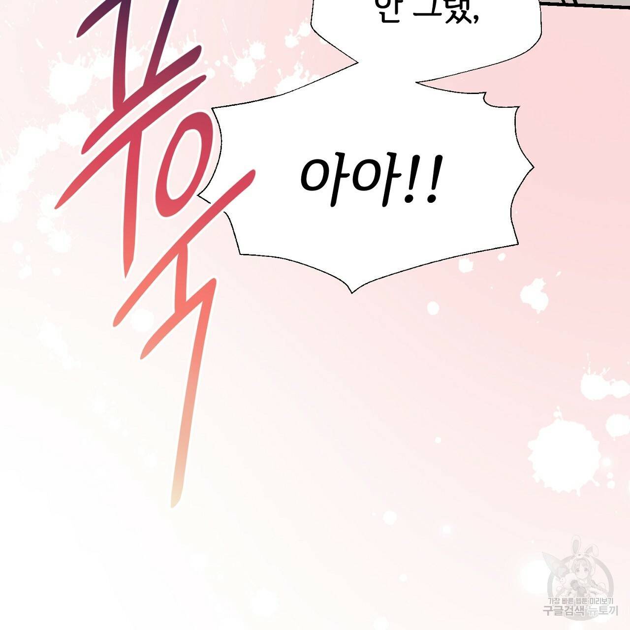우아한 공작님의 조교법 14화 139