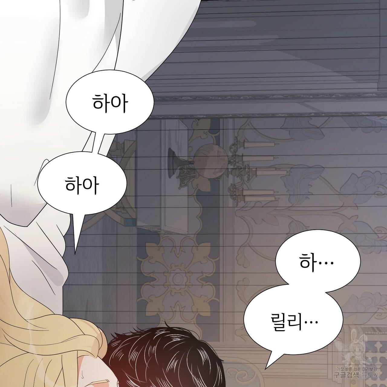 우아한 공작님의 조교법 14화 143