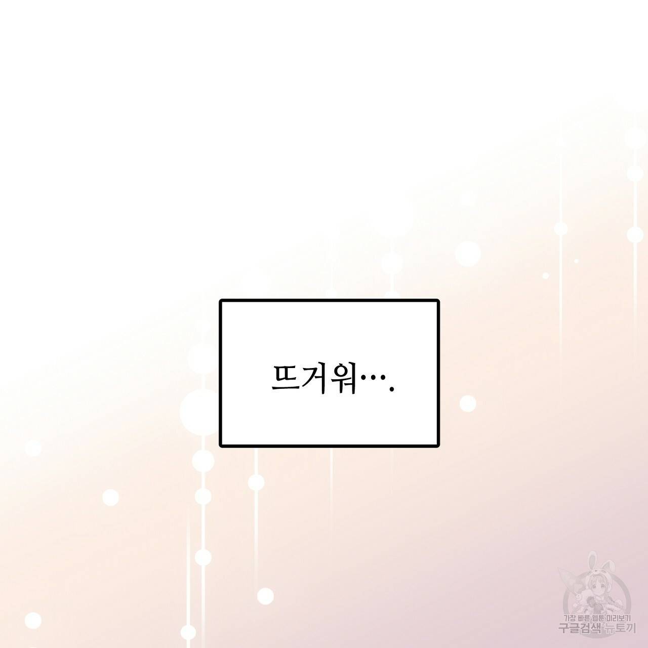 우아한 공작님의 조교법 14화 146