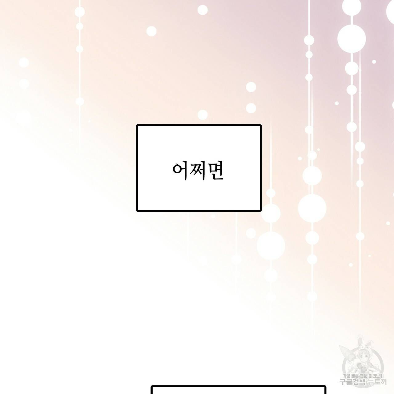 우아한 공작님의 조교법 14화 149