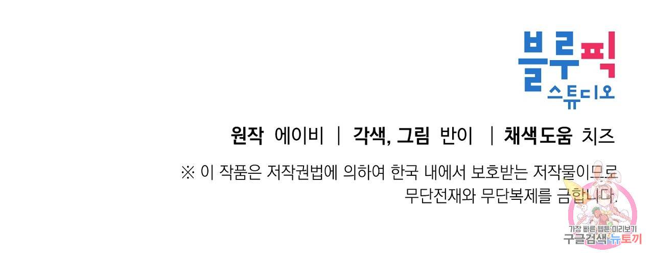 우아한 공작님의 조교법 14화 153
