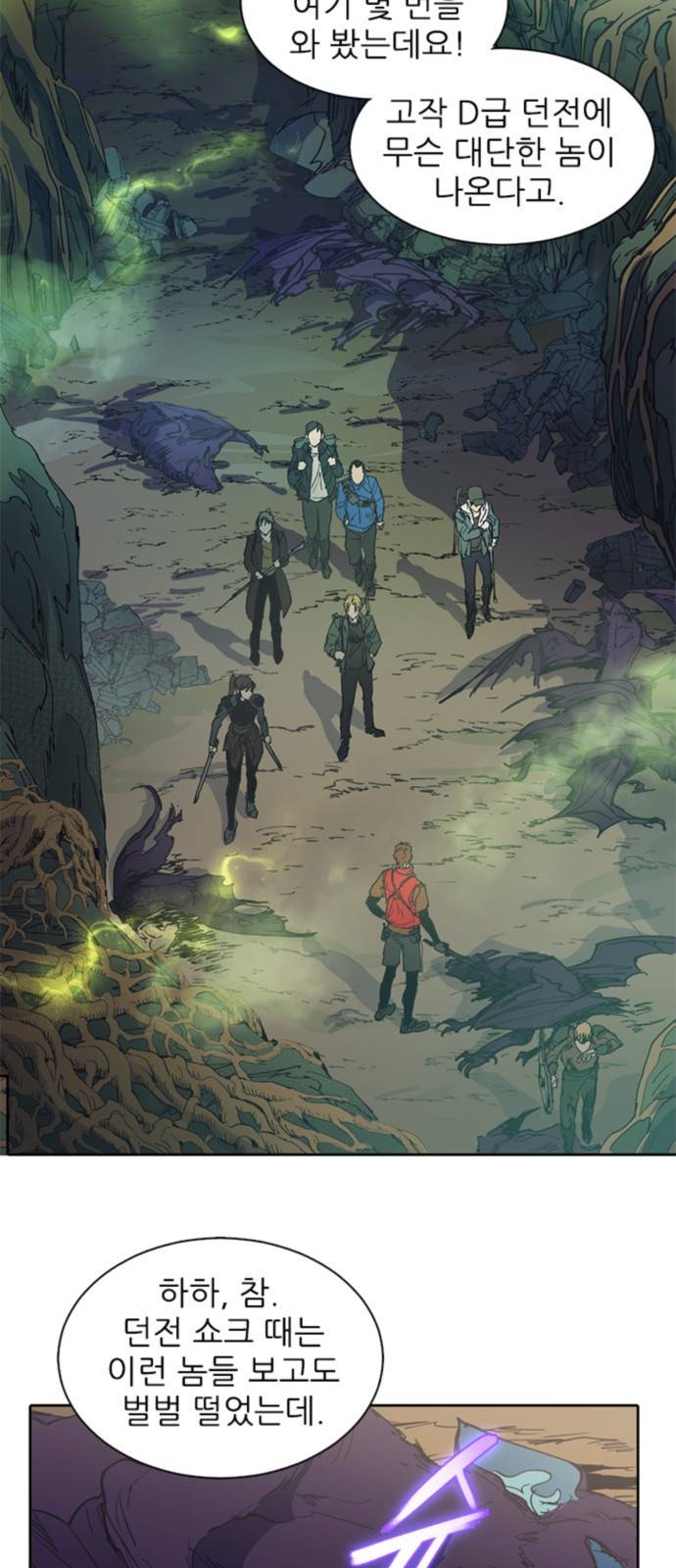 내가 키운 S급들 3화 : F급 (2) 4