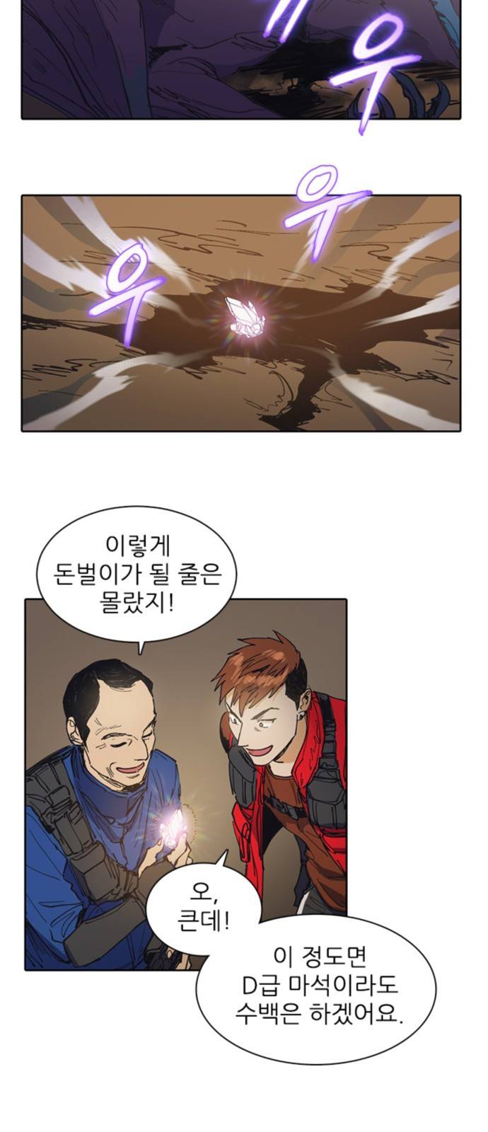 내가 키운 S급들 3화 : F급 (2) 5
