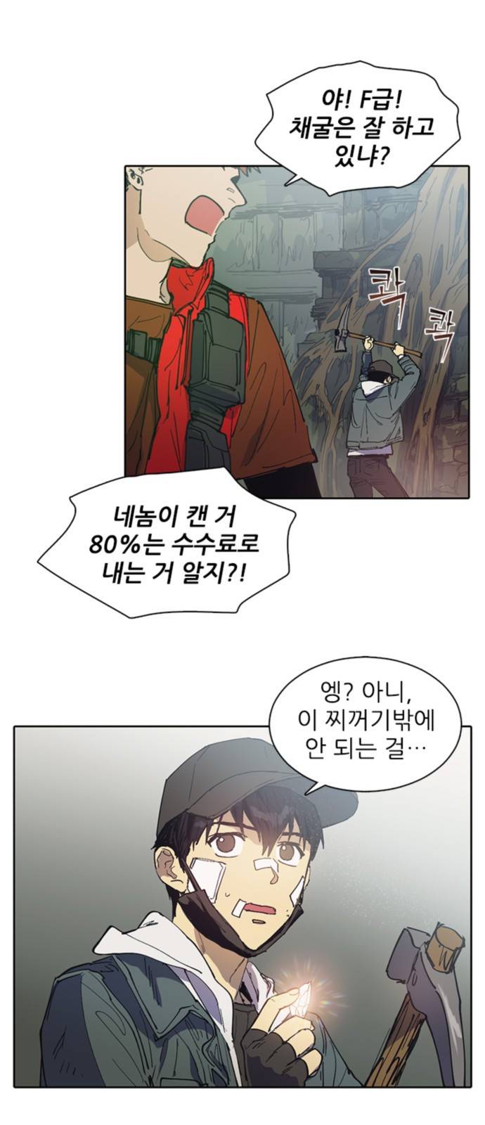 내가 키운 S급들 3화 : F급 (2) 6