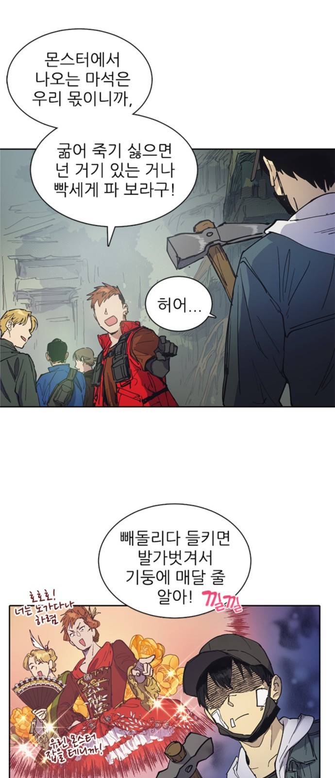 내가 키운 S급들 3화 : F급 (2) 7