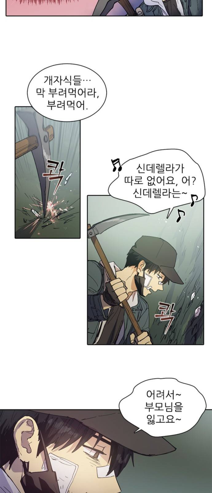 내가 키운 S급들 3화 : F급 (2) 8