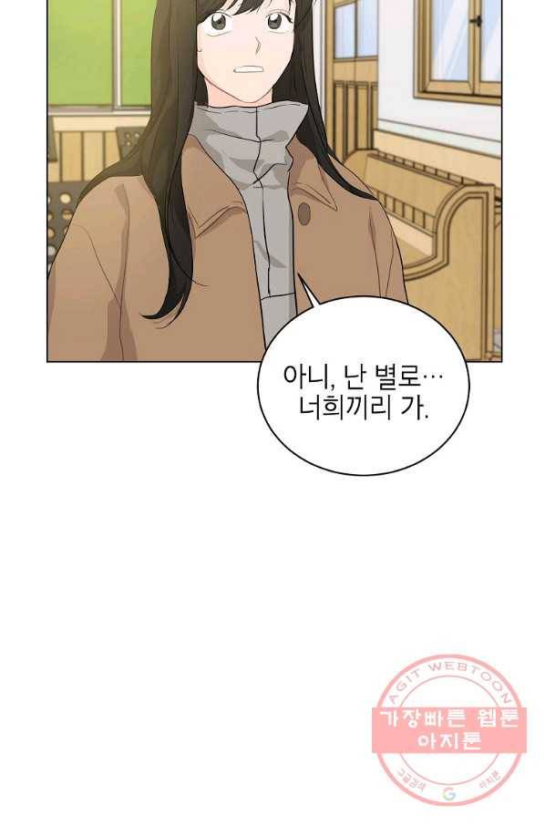 내일의 으뜸 22화 4