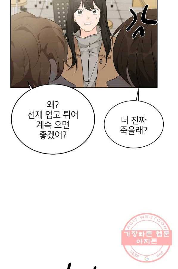 내일의 으뜸 22화 10