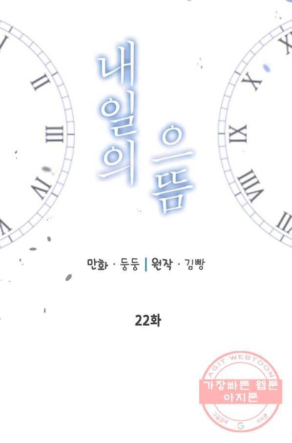 내일의 으뜸 22화 15