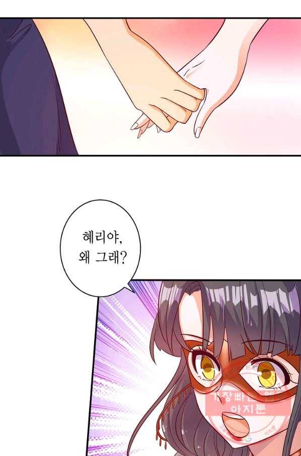 잘못된 결혼을 되돌리는 법 103화 2