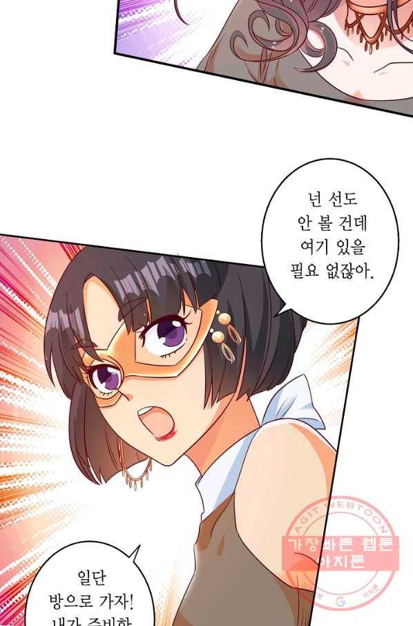 잘못된 결혼을 되돌리는 법 103화 3