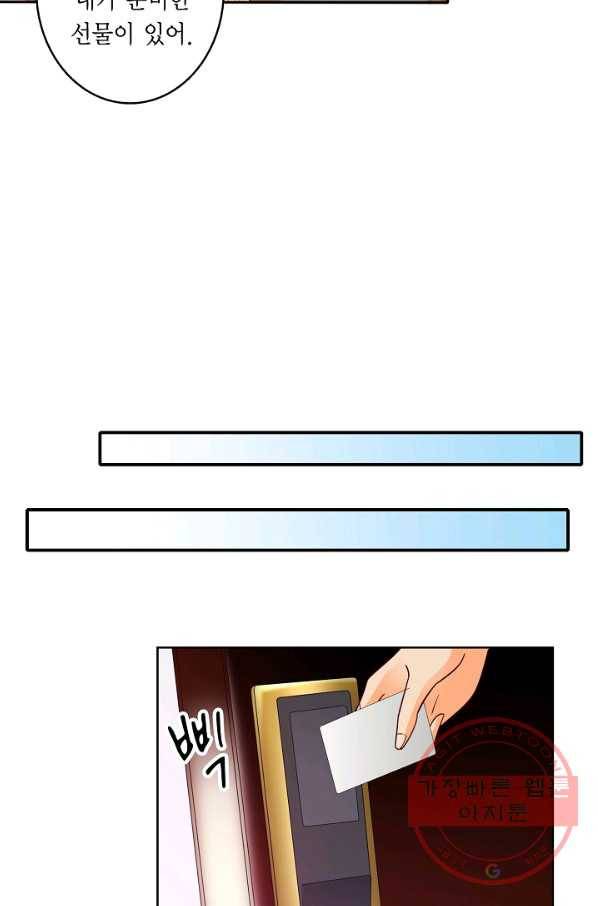 잘못된 결혼을 되돌리는 법 103화 4