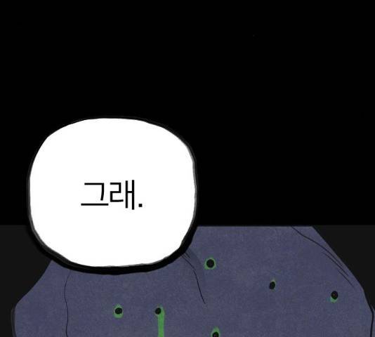 엽총소년 39화 8
