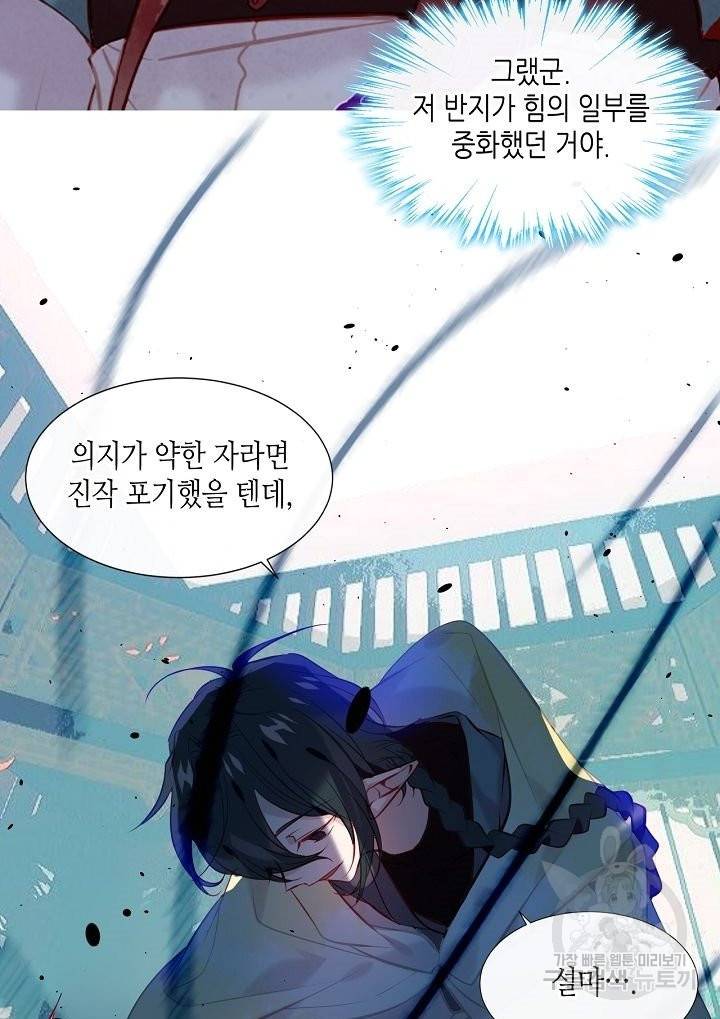 태자비는 미소년 게임이 하고 싶다 111화 6