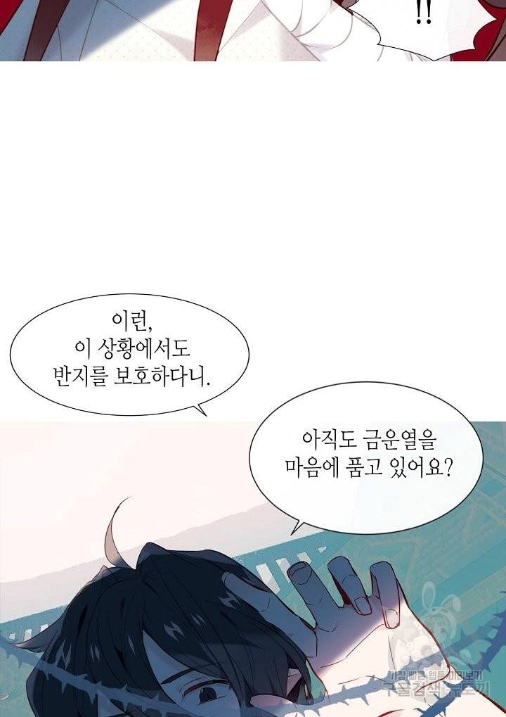 태자비는 미소년 게임이 하고 싶다 111화 8