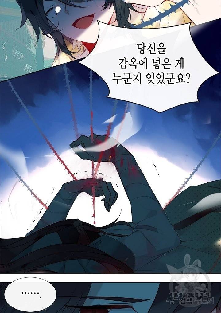 태자비는 미소년 게임이 하고 싶다 111화 9