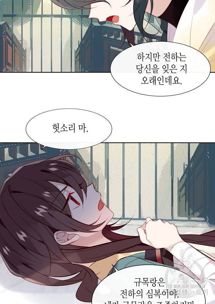 태자비는 미소년 게임이 하고 싶다 111화 17